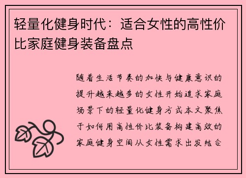 轻量化健身时代：适合女性的高性价比家庭健身装备盘点