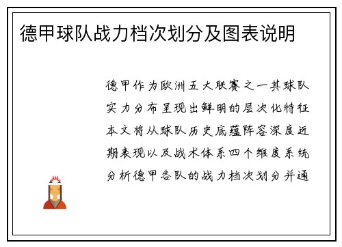 德甲球队战力档次划分及图表说明